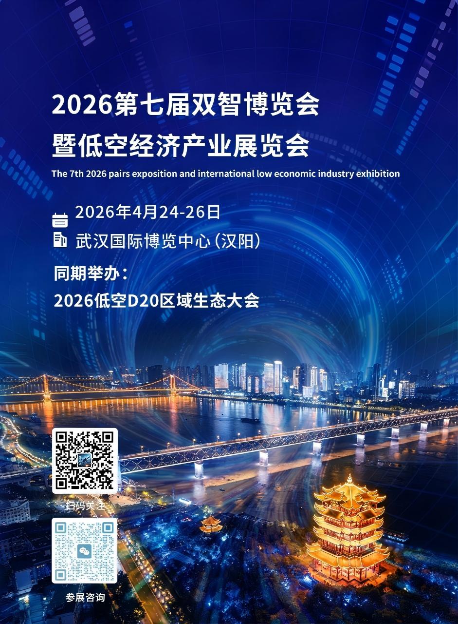 低空经济海报.jpg