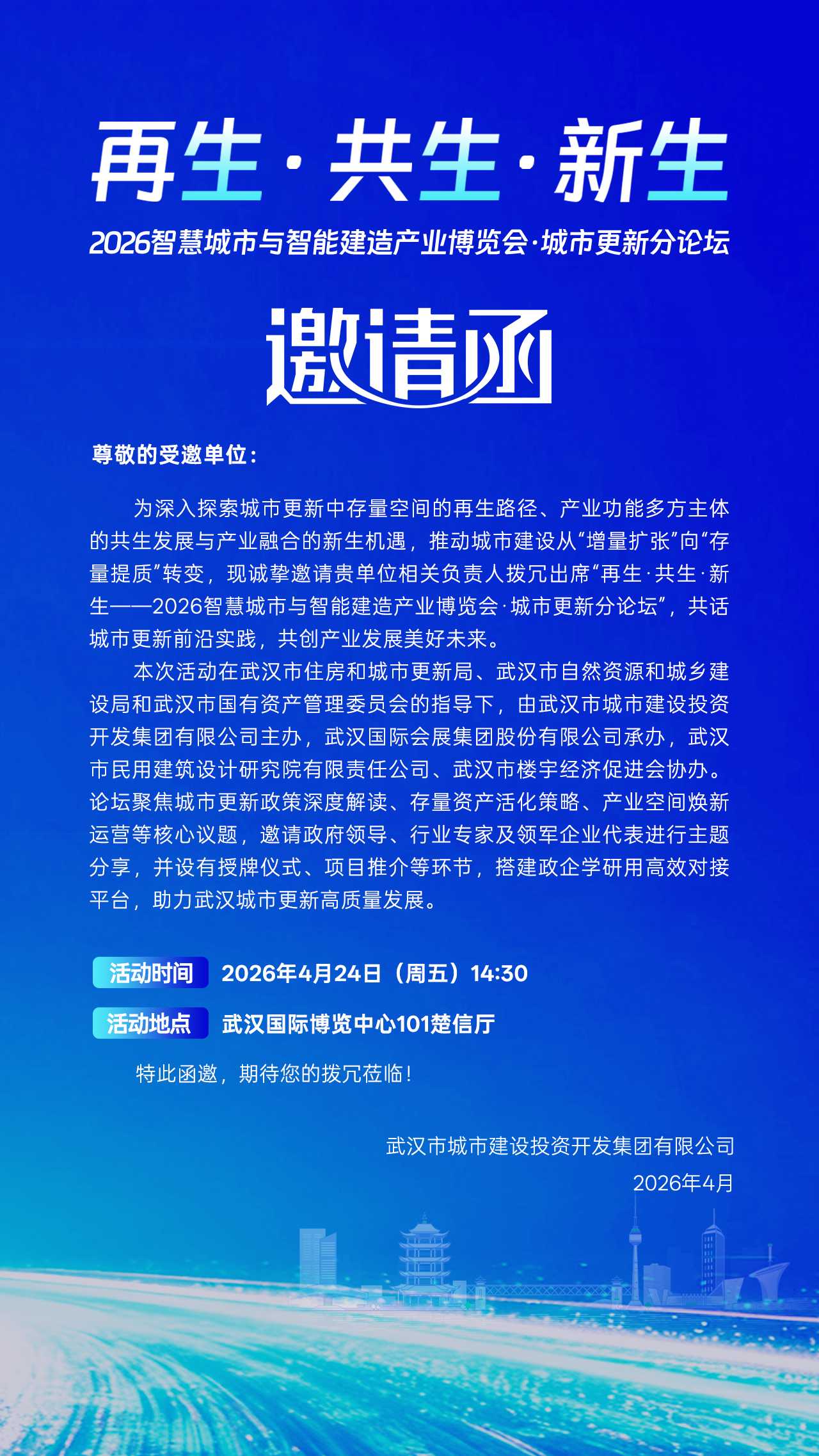 20260420城市更新海报-新4.24.jpg