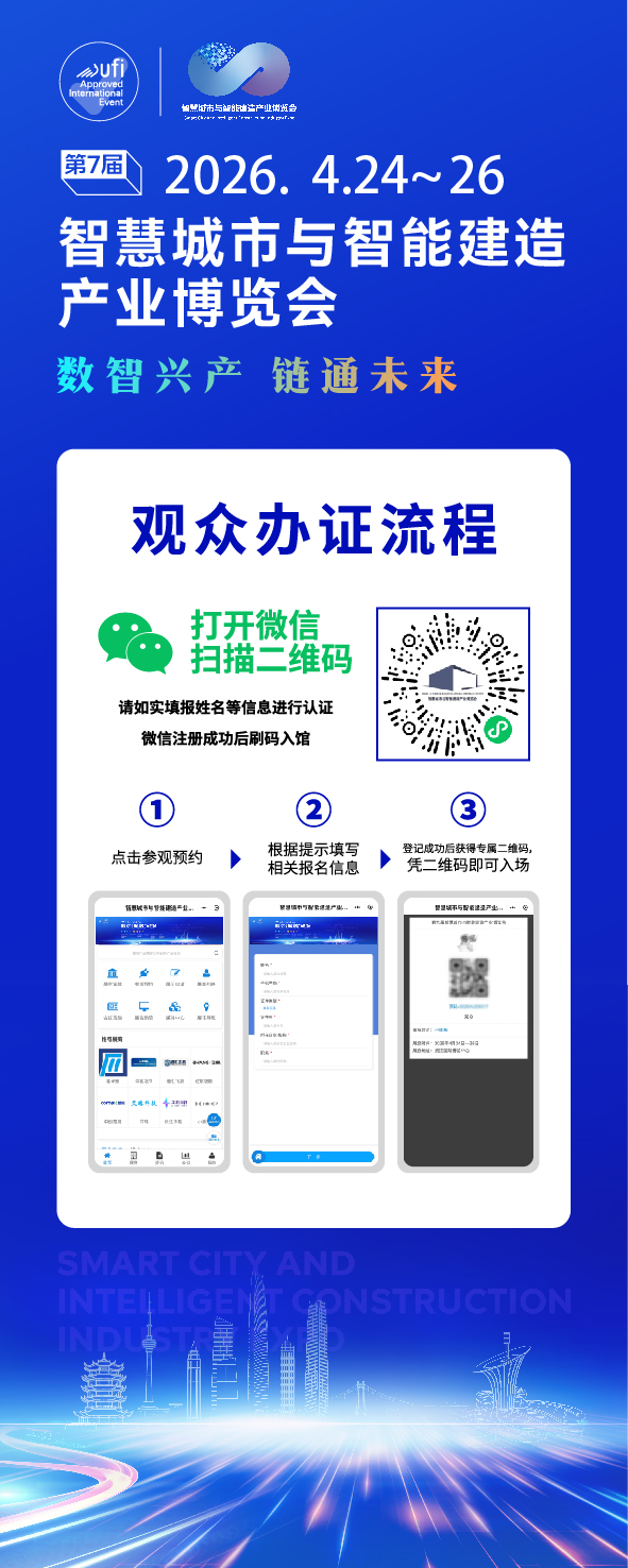 2026双智博览会-观众办证流程.jpg