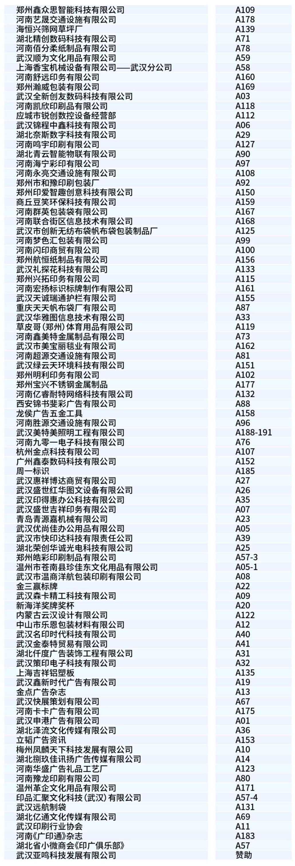 20260423双智参展商-B6(2).jpg