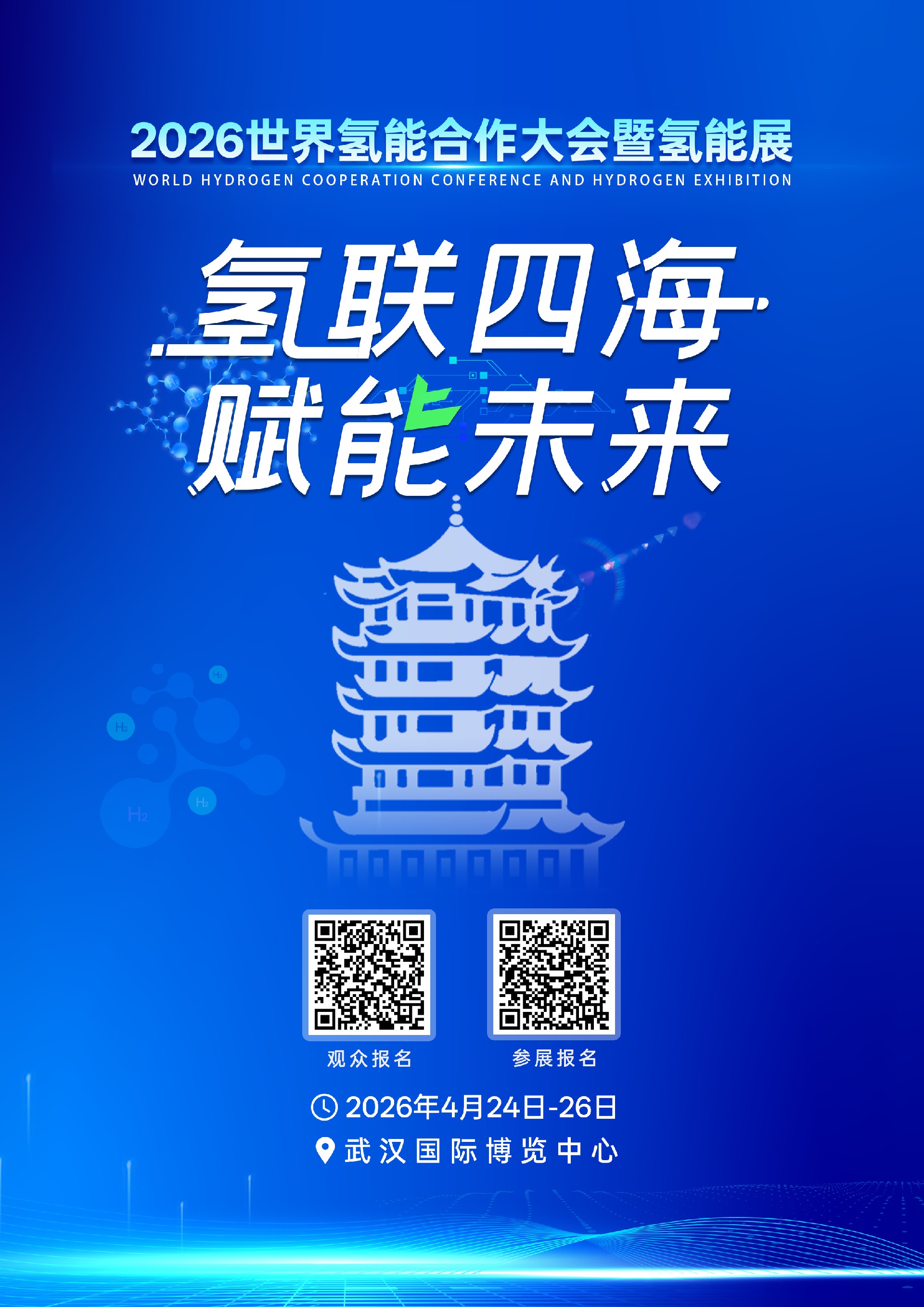 氢能报名.jpg